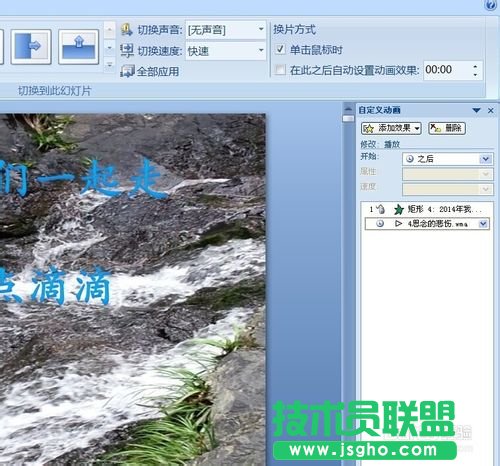 如何在幻燈片中插入多首音樂？