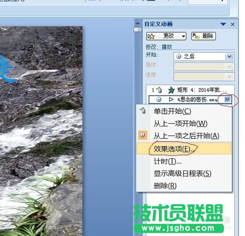 如何在幻燈片中插入多首音樂？
