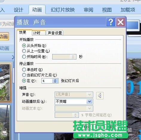 如何在幻燈片中插入多首音樂？