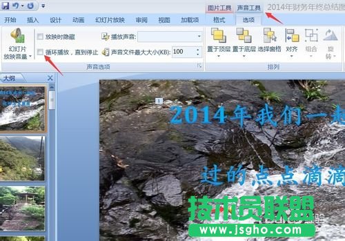 如何在幻燈片中插入多首音樂？