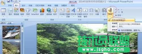 如何在幻燈片中插入多首音樂？