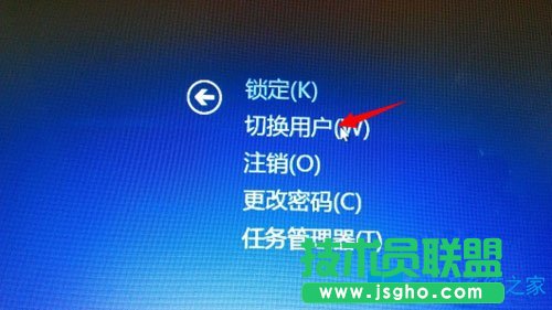 Win8電腦怎么切換用戶？Win8電腦切換用戶的方法