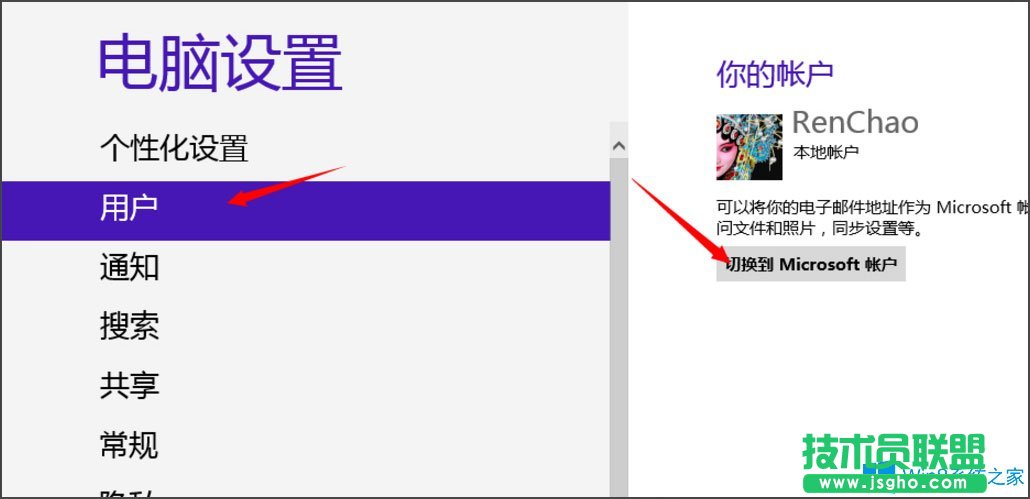 Win8電腦怎么切換用戶？Win8電腦切換用戶的方法