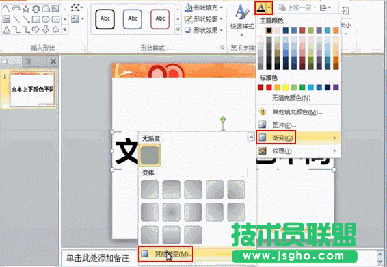 PowerPoint設置多種文本顏色 三聯(lián)