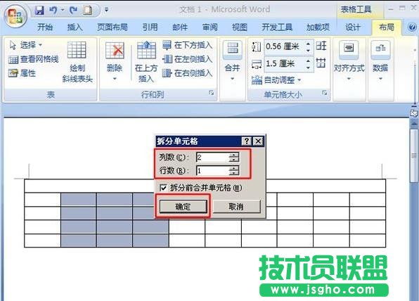 怎樣在word2013中合并、拆分單元格