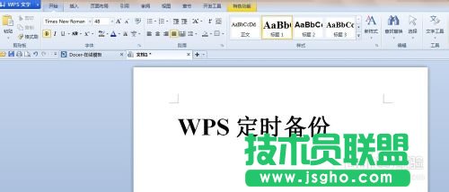 WPS Office文字編輯文檔時怎么設置定時備份?  三聯(lián)
