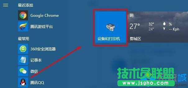 win10開始菜單如何添加“設(shè)備和打印機(jī)”