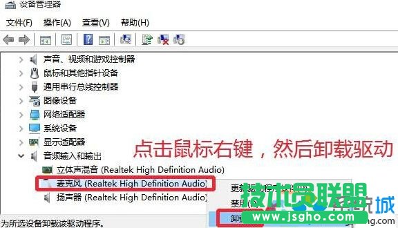 windows10系統(tǒng)錄音機(jī)不能錄音的解決步驟4
