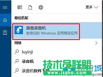 windows10系統(tǒng)錄音機(jī)不能錄音的解決步驟10