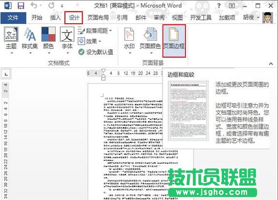 word2013中怎樣運(yùn)用線框制作文藝效果 三聯(lián)