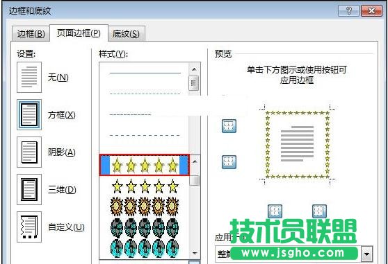 word2013中怎樣運(yùn)用線框制作文藝效果