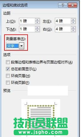 word2013中怎樣運(yùn)用線框制作文藝效果