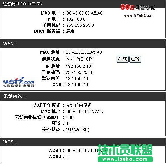 2臺(tái)D-link DIR-600M的WDS 無(wú)線(xiàn)組網(wǎng) 三聯(lián)