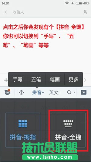 手機(jī)百度輸入法設(shè)置全鍵盤方法
