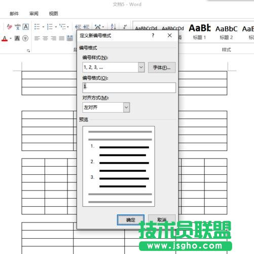word2013如何在表格里設(shè)置編號(hào)