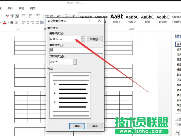 word2013如何在表格里設(shè)置編號(hào)