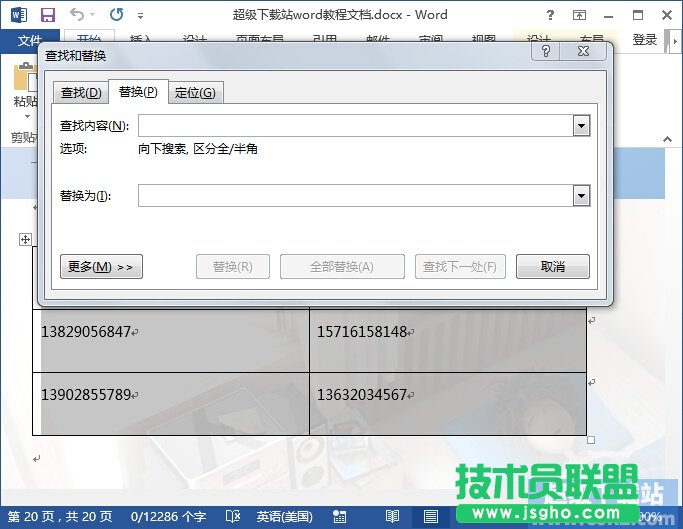 word2013如何隱藏手機號碼 三聯(lián)