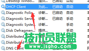 Win7無法清除DNS緩存如何解決 三聯(lián)