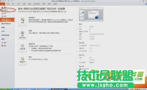 如何用PPT文件做視頻？