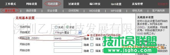 關(guān)于無線智能路由器的基本設(shè)置 三聯(lián)