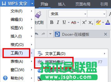 WPS文字怎么關(guān)閉拼寫檢查 三聯(lián)