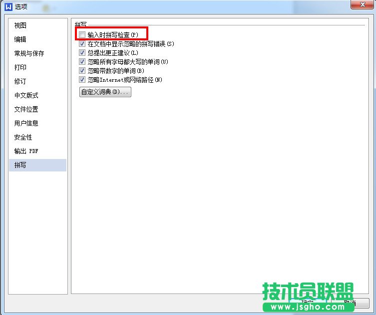 WPS文字怎么關(guān)閉拼寫檢查