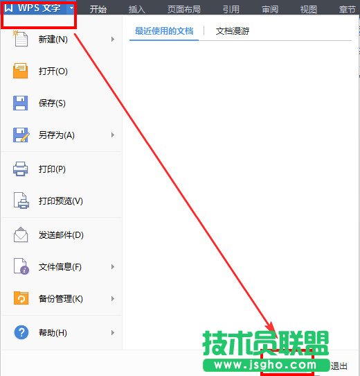 wps文字自動編號怎么取消 三聯(lián)