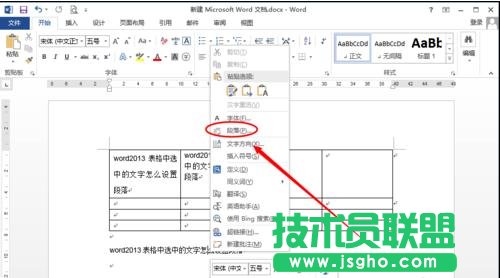 word2013如何設(shè)置文字段落 三聯(lián)
