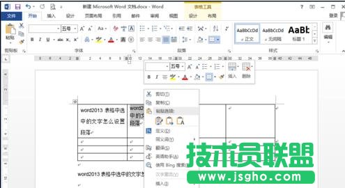 word2013如何設(shè)置文字段落