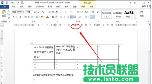 word2013如何設(shè)置文字段落