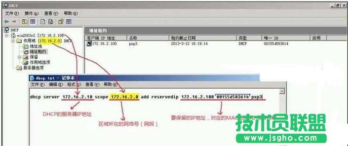 通過命令行方式批量設置保留IP地址 三聯(lián)
