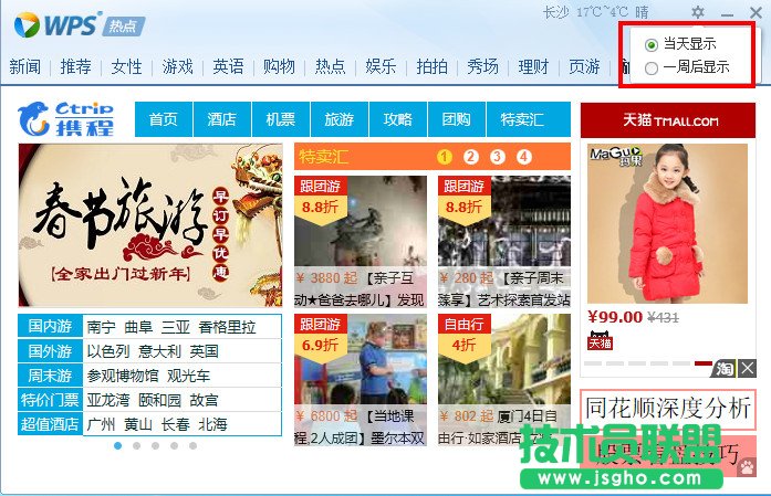 wps怎么關閉熱點 三聯(lián)