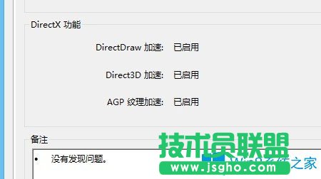 Win8系統(tǒng)下玩綠色征途提示direct3D不可用怎么辦？
