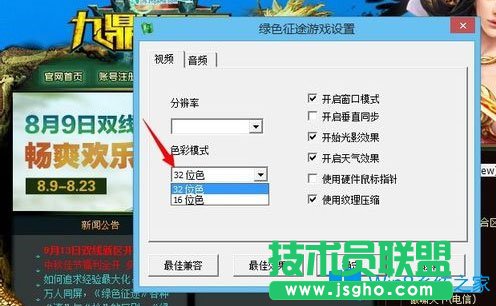 Win8系統(tǒng)下玩綠色征途提示direct3D不可用怎么辦？