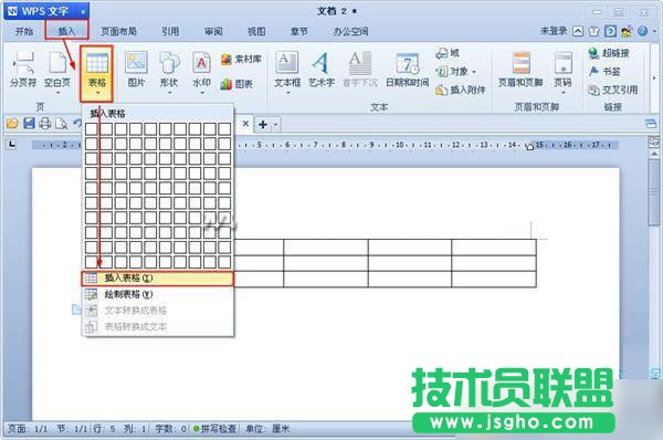 wps文字怎么做表格？wps文字做表格教程2