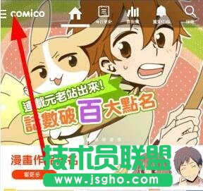 comico全彩漫畫賬號(hào)如何注冊(cè) 三聯(lián)