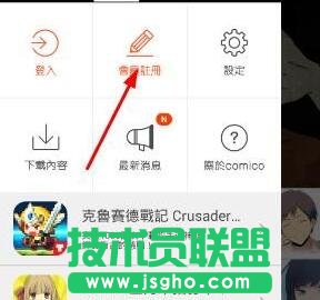 comico全彩漫畫賬號(hào)如何注冊(cè)