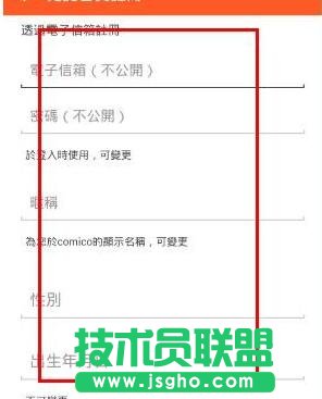comico全彩漫畫賬號(hào)如何注冊(cè)