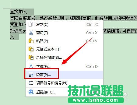 wps文字行距怎么調(diào)？ 三聯(lián)