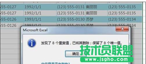 excel2013如何去除重復(fù)項(xiàng)