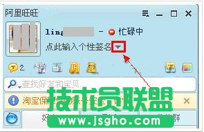 阿里旺旺如何設(shè)置個性簽名 三聯(lián)