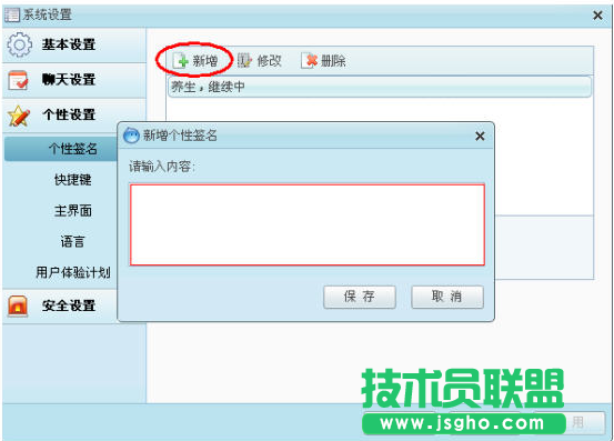 阿里旺旺設(shè)置個性簽名