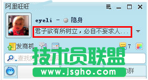 阿里旺旺設(shè)置個性簽名教程