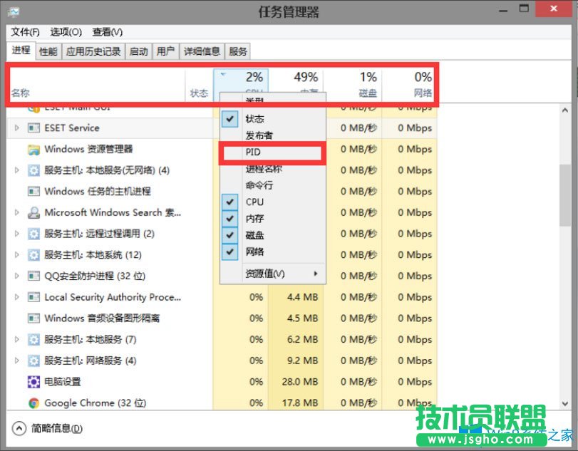 Win8系統(tǒng)任務管理器PID怎么顯示出來？