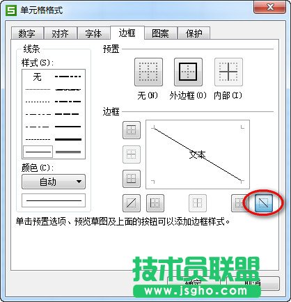 wps表格怎么畫斜線？