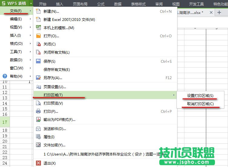 wps表格怎么設(shè)置打印區(qū)域？