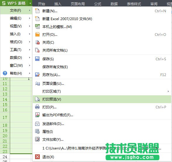 wps表格怎么設(shè)置打印區(qū)域？