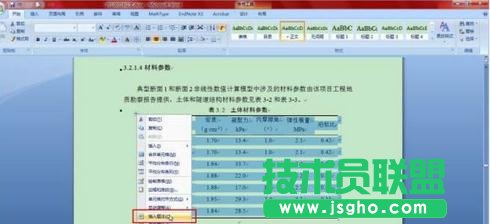 word2013中的圖、表、公式如何自動(dòng)編號(hào)