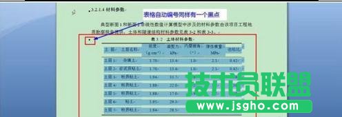 word2013中的圖、表、公式如何自動(dòng)編號(hào)
