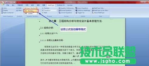 word2013中的圖、表、公式如何自動(dòng)編號(hào)